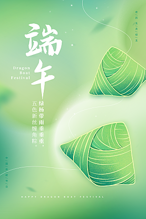 传统节日端午节海报模板