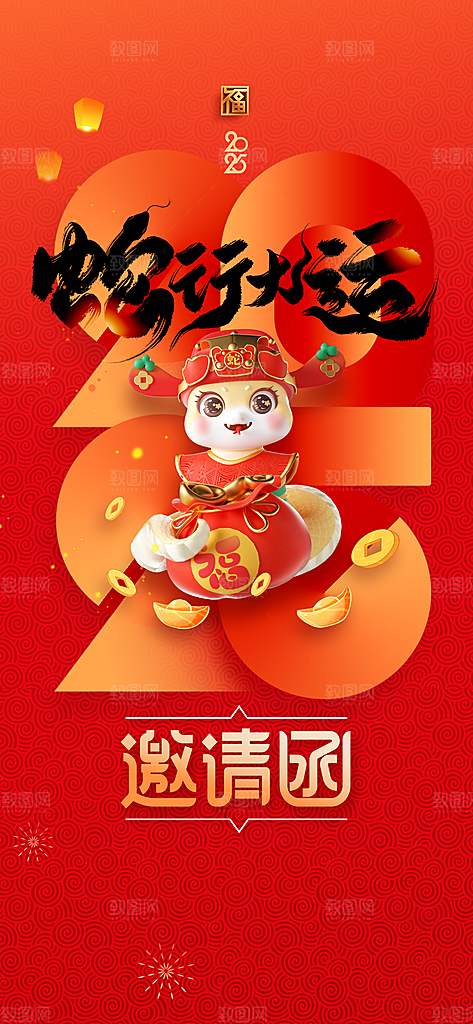 蛇年新年节日海报