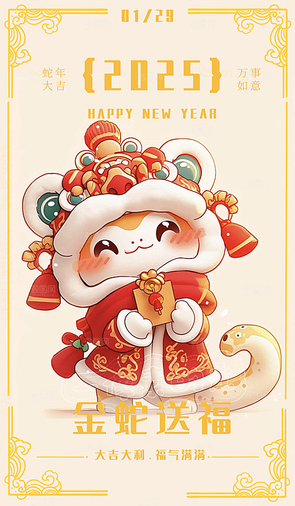 新年过年蛇年喜庆新春活动海报