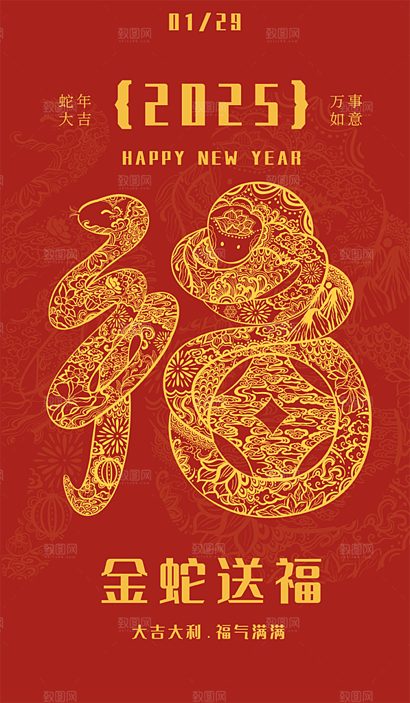 新年过年蛇年喜庆新春活动海报