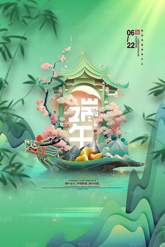 传统节日端午节海报模板