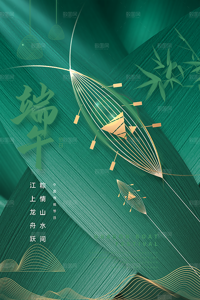 传统节日端午节海报模板