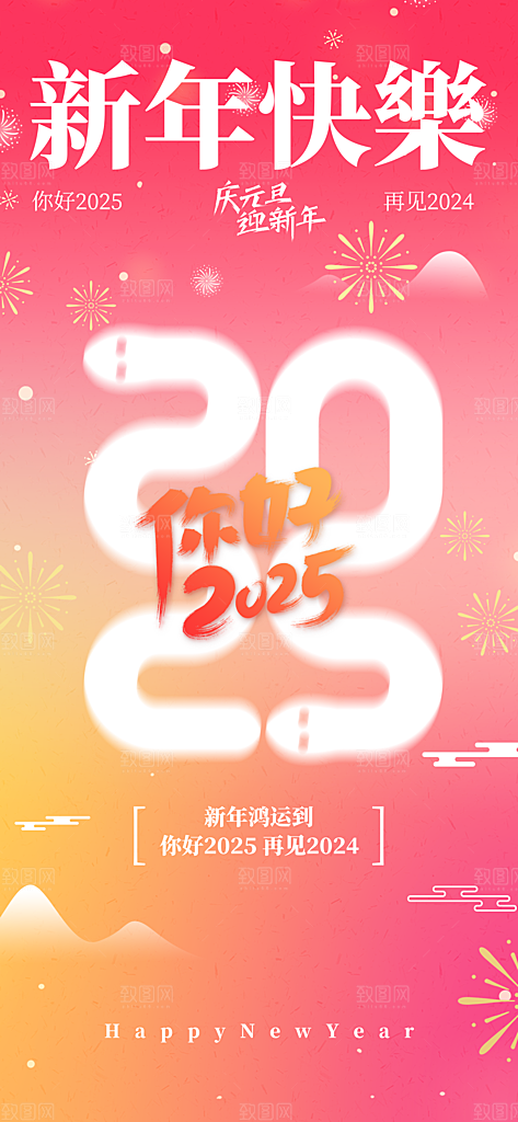 蛇年新年节日海报