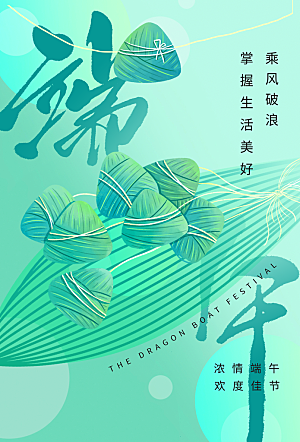 传统节日端午节海报模板