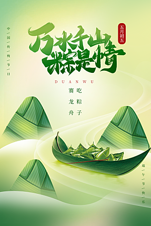 端午节节日简约大气海报