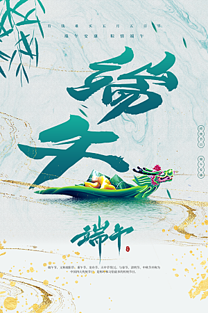 端午节节日简约大气海报