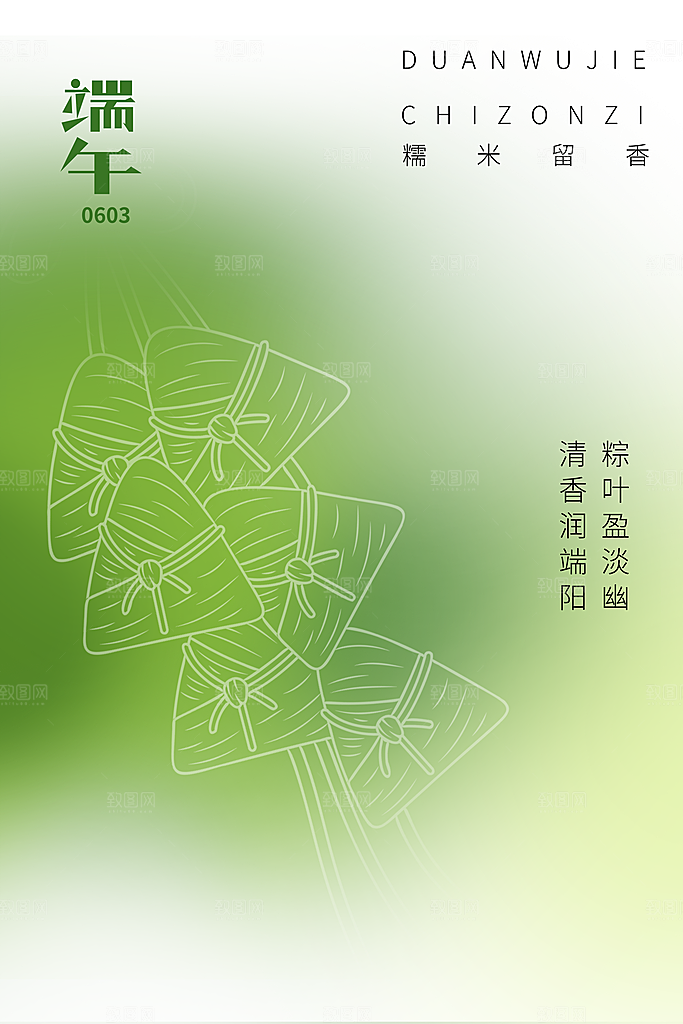 端午节节日简约大气海报
