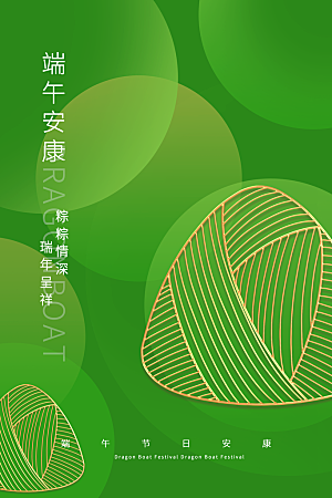 端午节节日简约大气海报