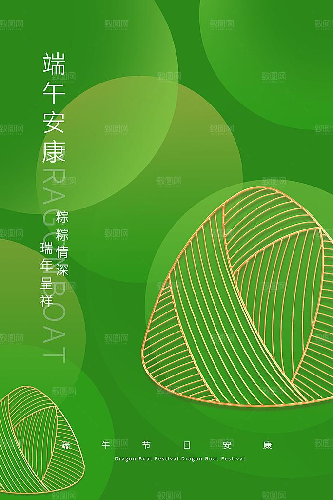 端午节节日简约大气海报