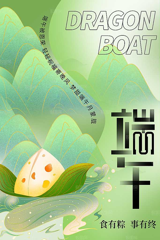 端午节节日简约大气海报