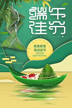 端午节节日简约大气海报