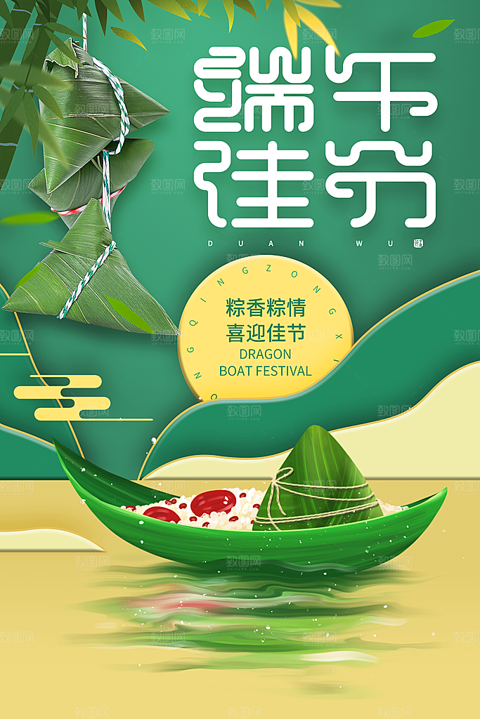 端午节节日简约大气海报