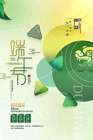 端午节节日简约大气海报