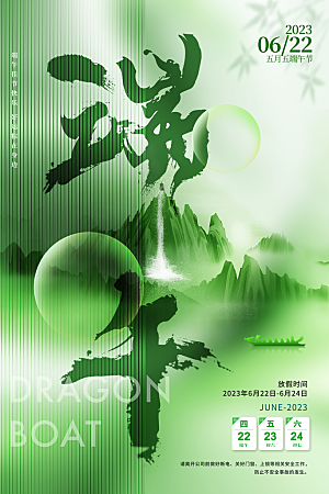 端午节节日简约大气海报