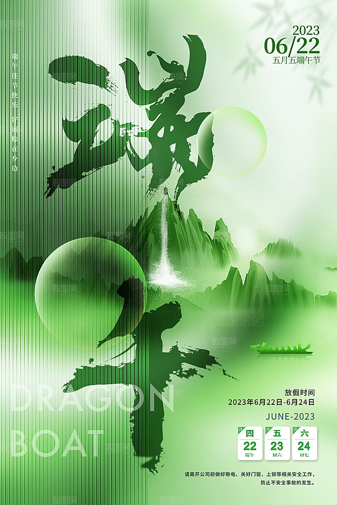 端午节节日简约大气海报