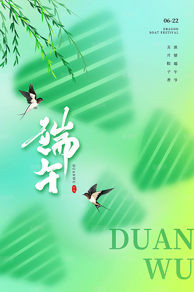端午节节日简约大气海报