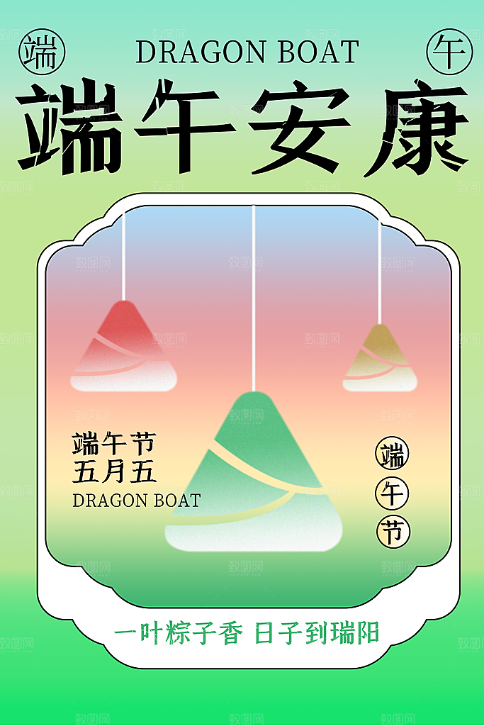 端午节节日简约大气海报