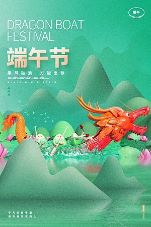 端午节节日简约大气海报