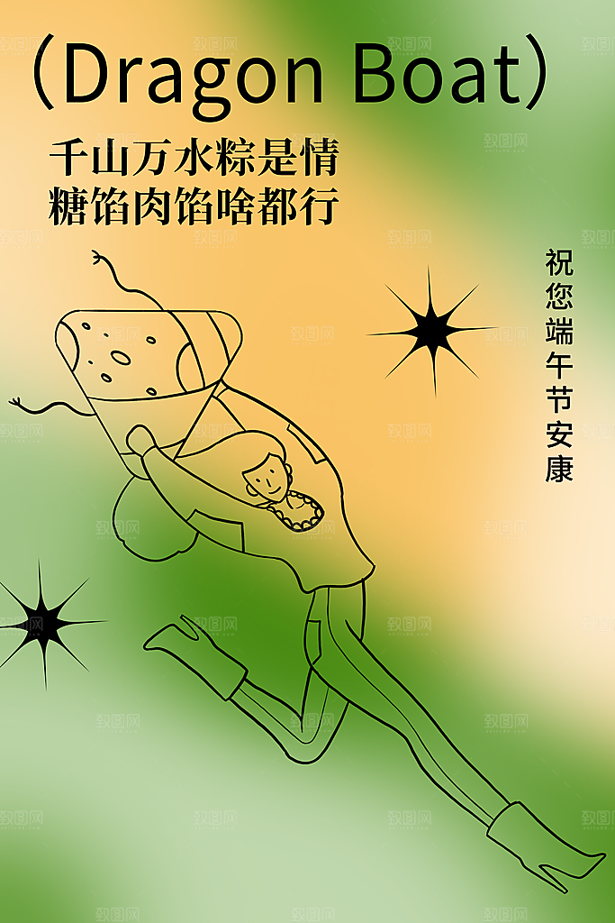 端午节节日简约大气海报