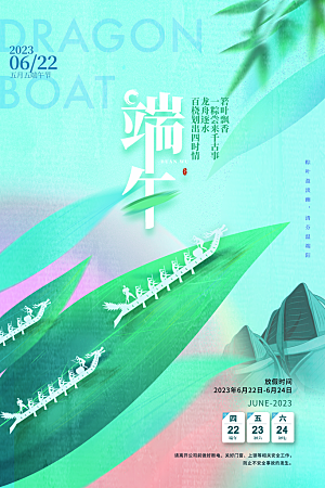 端午节节日简约大气海报