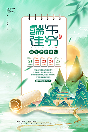端午节节日简约大气海报