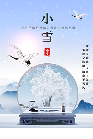 小雪节气传统海报