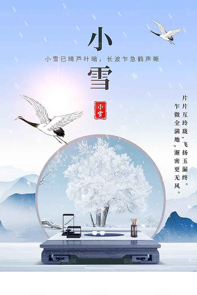 小雪节气传统海报