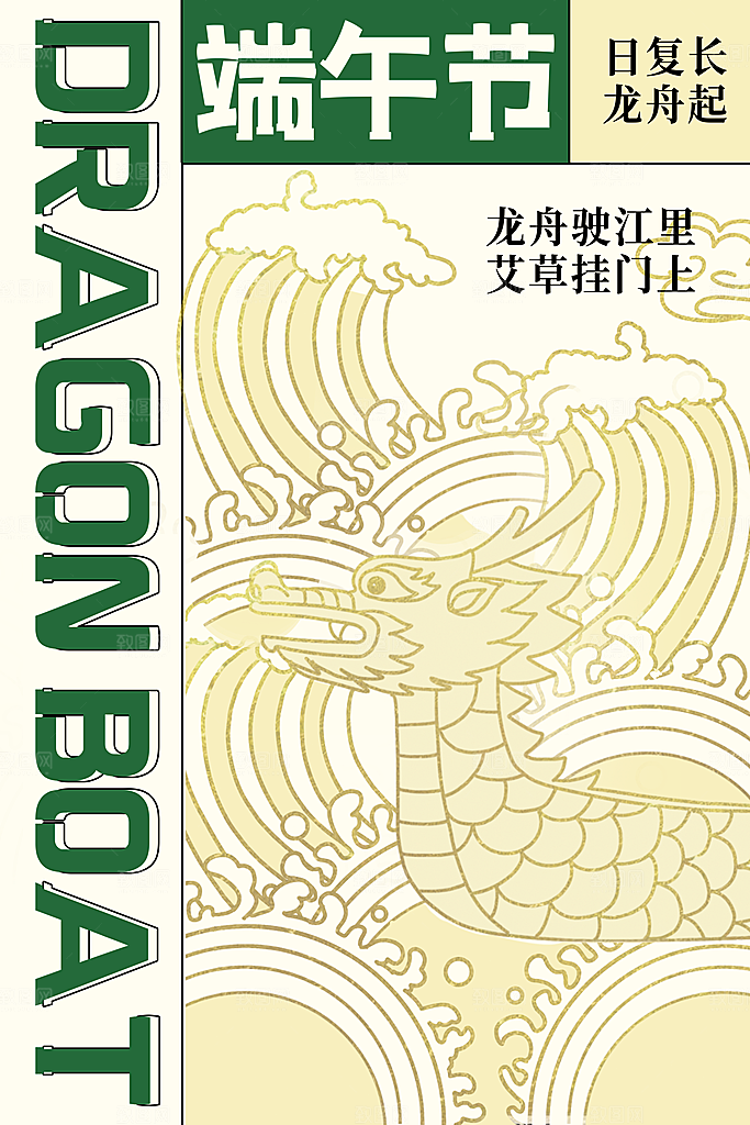 传统节日端午节海报模板