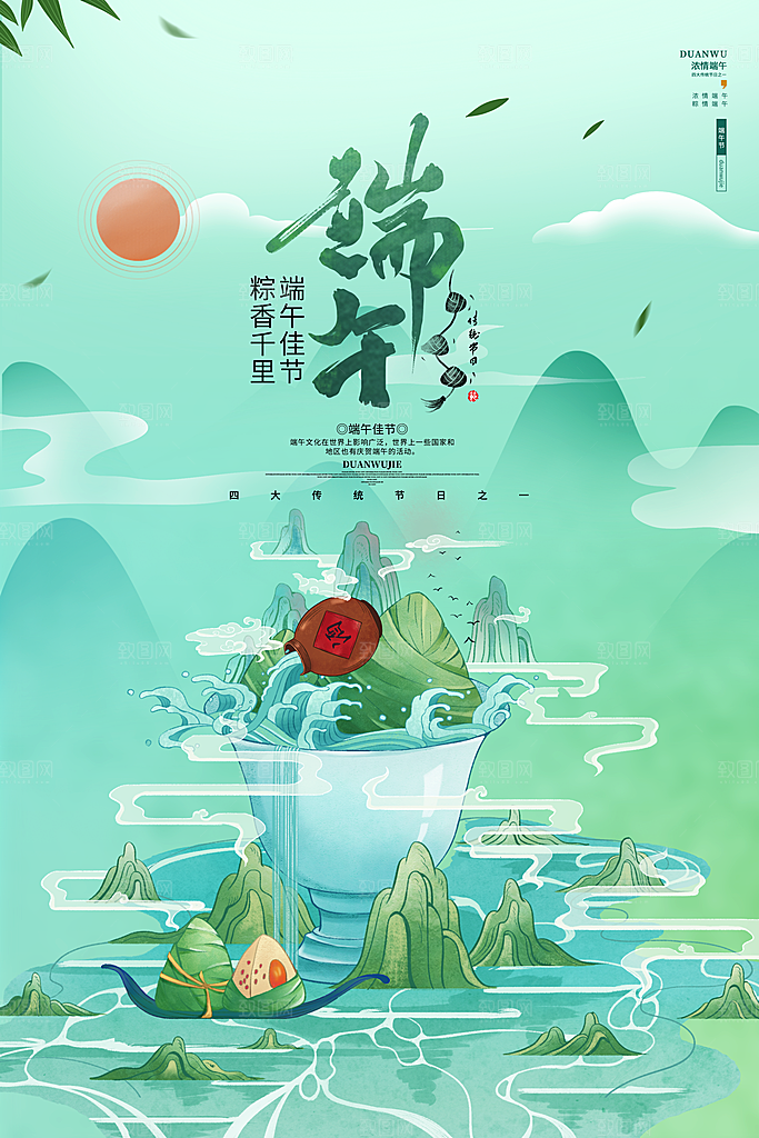 传统节日端午节海报模板
