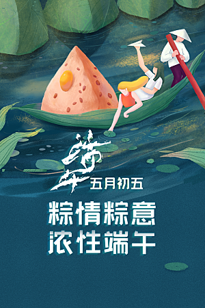 传统节日端午节海报模板