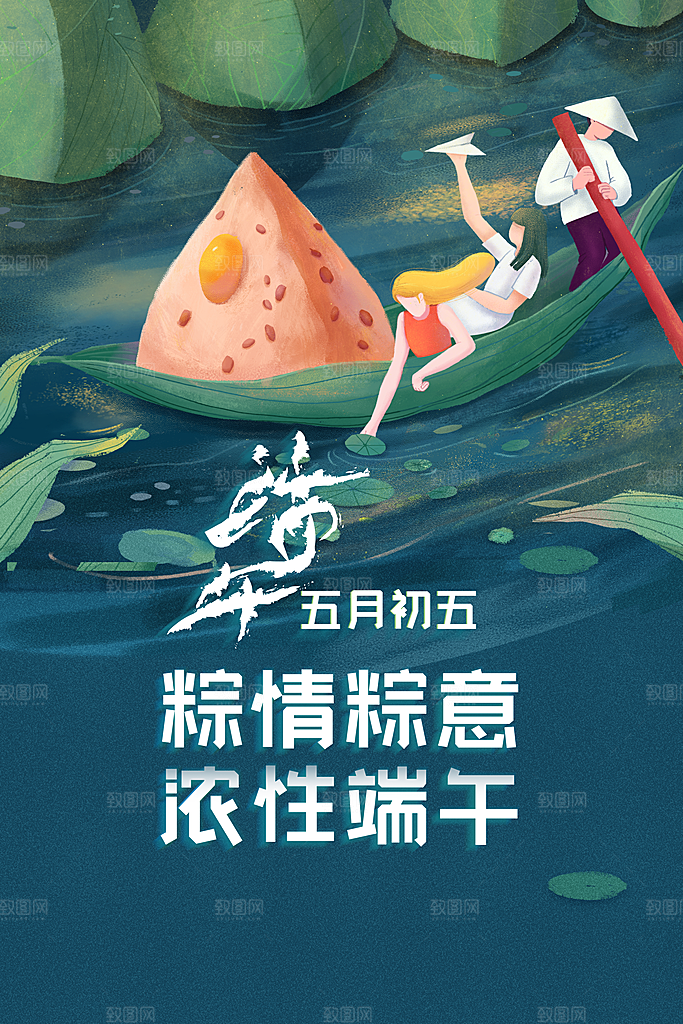 传统节日端午节海报模板
