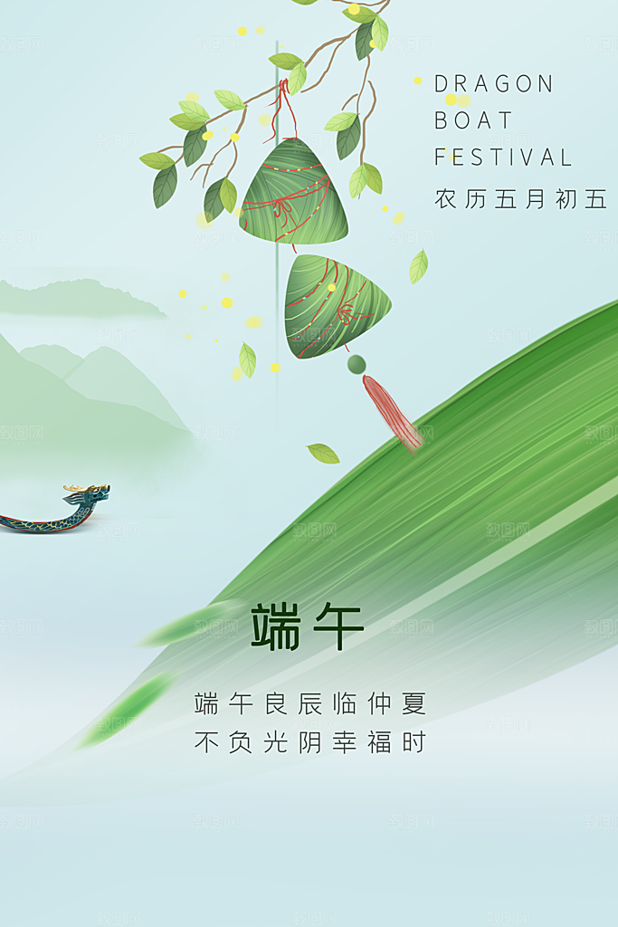 传统节日端午节海报模板