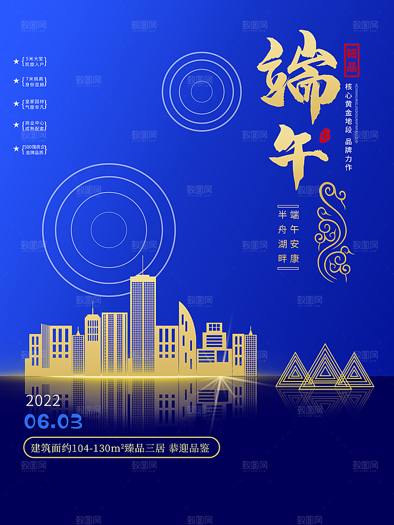 传统节日端午节海报模板