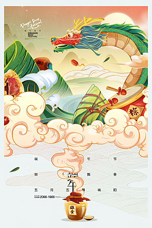 端午节节日简约大气海报