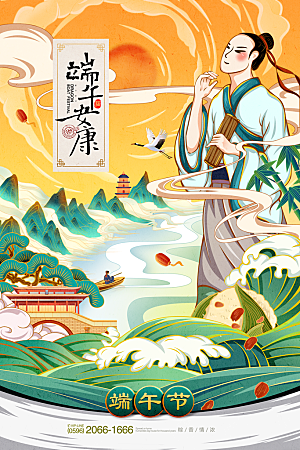 端午节节日简约大气海报
