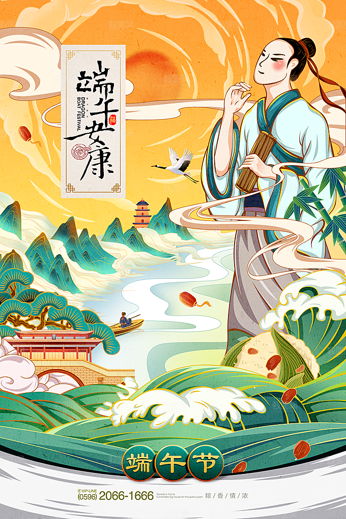 端午节节日简约大气海报