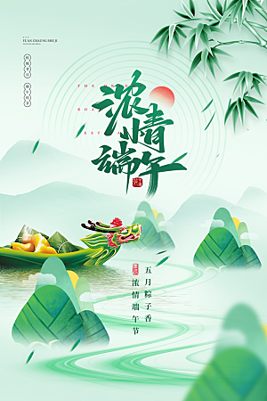 端午节节日简约大气海报