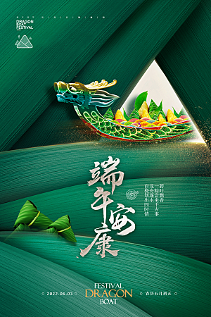 端午节节日简约大气海报