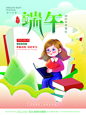 端午节节日简约大气海报
