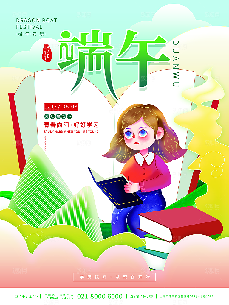 端午节节日简约大气海报