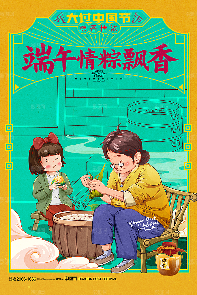 端午节节日简约大气海报