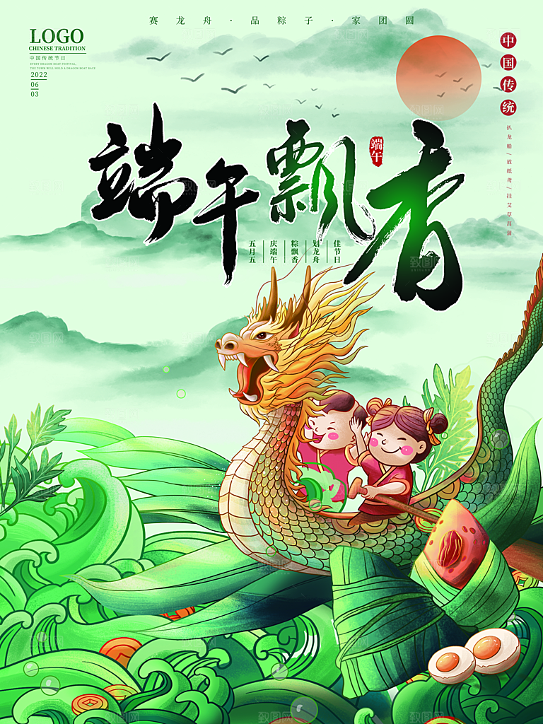 端午节节日简约大气海报