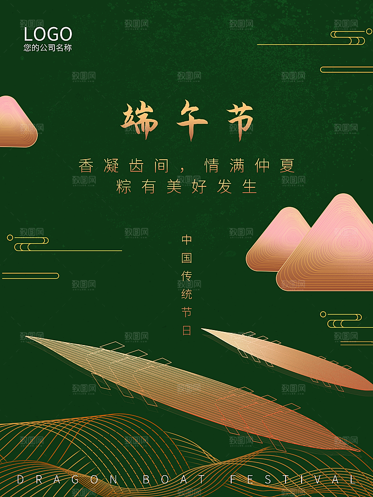 端午节节日简约大气海报