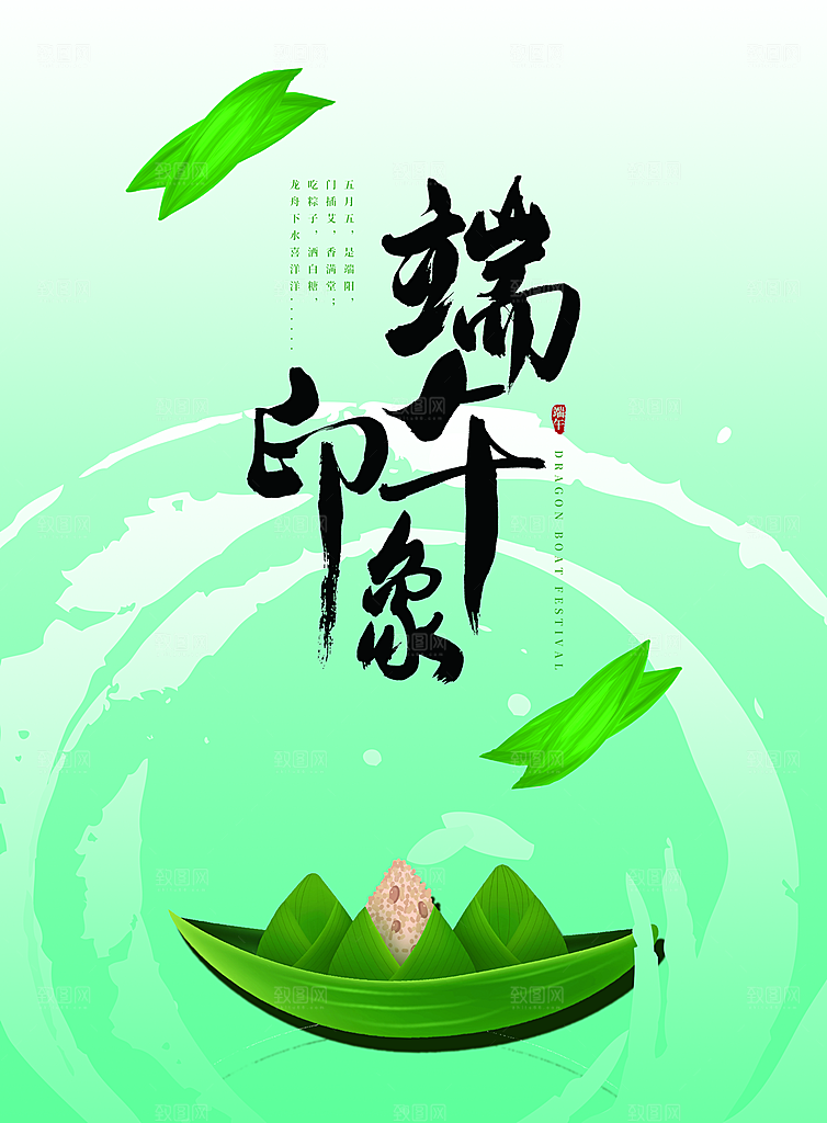 端午节节日简约大气海报