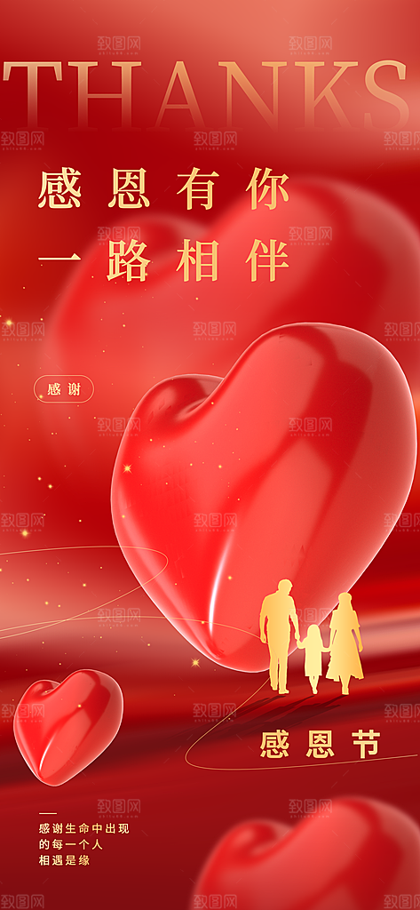 感恩节节日活动海报