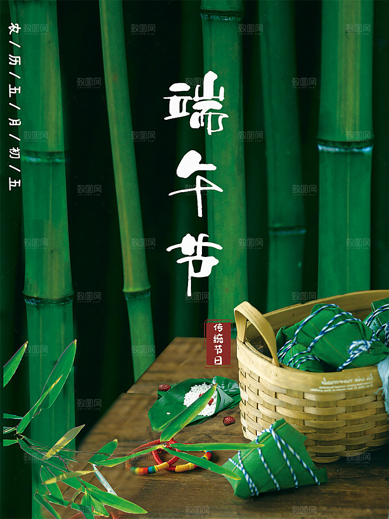 端午节节日简约大气海报