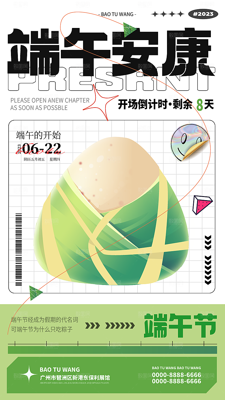 传统节日端午节海报模板