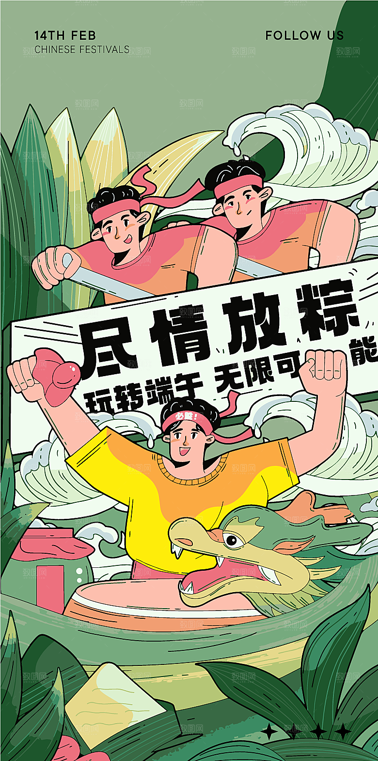 传统节日端午节海报模板