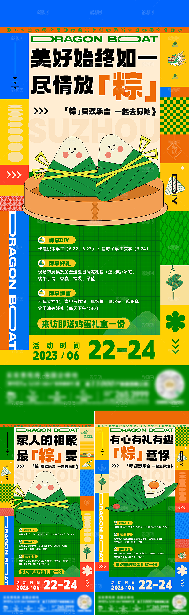 传统节日端午节海报模板