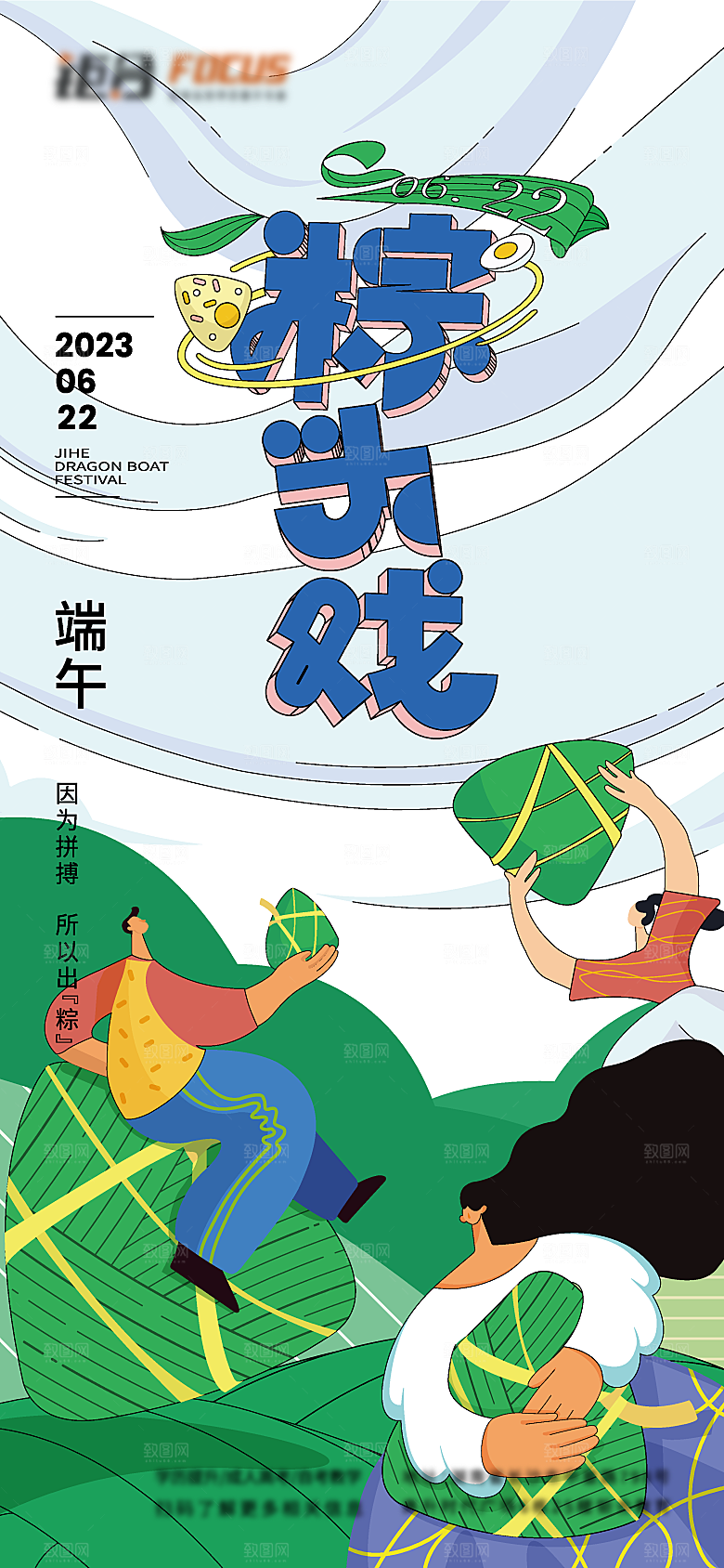 传统节日端午节海报模板